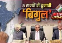 पश्चिम बंगाल-तमिलनाडु समेत 5 राज्यों में चुनाव की तारीखों का ऐलान
