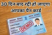 नाम की एक गलती और बंद हो जाएगा आपका पैन कार्ड, जानें सरकार का नया नियम