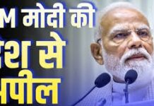 देश की अर्थव्यवस्था बचाने के लिए PM मोदी की खास अपील
