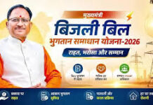 मुख्यमंत्री ऊर्जा राहत योजना के तहत उपभोक्ताओं को मिलता रहेगा छूट का लाभ