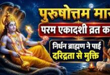परम एकादशी पर ऐसे करें शालिग्राम जी का अभिषेक,धन-धान्य से भर जाएगा घर