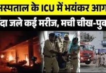 मुजफ्फरनगर के सबसे बड़े अस्पताल प्रसाद के ICU में भीषण आग
