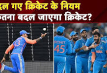 ICC ने बदल दिए टेस्ट क्रिकेट के नियम