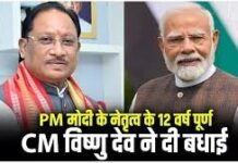 प्रधानमंत्री नरेन्द्र मोदी के नेतृत्व के 12 वर्ष पूर्ण होने पर मुख्यमंत्री विष्णु देव साय ने दी बधाई और शुभकामनाएं