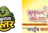 मुख्यमंत्री विष्णु देव साय के विजन को रेखांकित करेगी ‘मुस्कुराता बस्तर’ कार्टून कार्यशाला