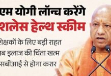 CM योगी 10 लाख शिक्षकों-कर्मचारियों को आठ जुलाई को व्यापक सामाजिक-आर्थिक सुरक्षा देंगे