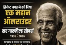 वेस्टइंडीज के महान ऑलराउंडर सर गैरी सोबर्स का 89 वर्ष की उम्र में निधन