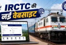 IRCTC की नई बीटा वेबसाइट लॉन्च, बदला टिकट बुकिंग का अंदाज