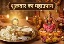 शुक्रवार को किया गया ये आसान उपाय खत्म कर देगा घर का झगड़ा और तनाव