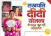 महिला सशक्तिकरण और आत्मनिर्भरता पर CM साय का जोर, स्व-सहायता समूहों को मिल रहे नए अवसर