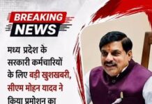 CM मोहन यादव का कर्मचारियों को तोहफा, अब नियमित समय पर मिल सकेगा प्रमोशन