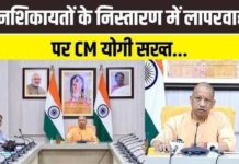CM योगी का सख्त निर्देश, जनशिकायतों के निस्तारण में लापरवाही पर होगी कार्रवाई