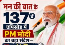 ‘मन की बात’ में नशे के खिलाफ PM मोदी का बड़ा संदेश, युवाओं को किया जागरूक