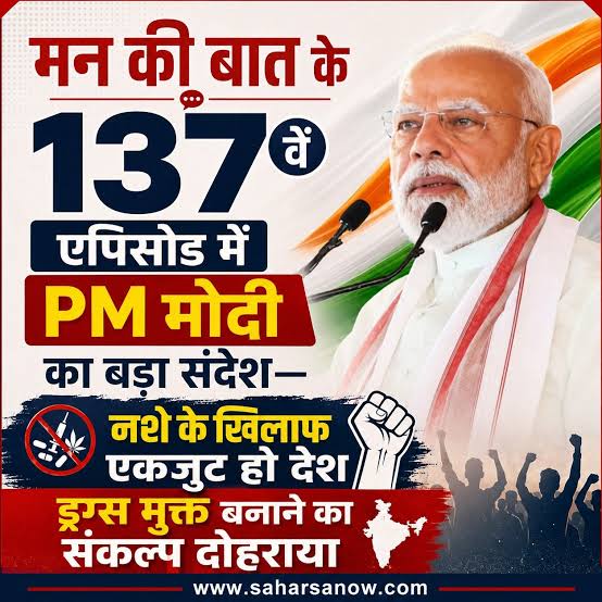 man ki bat