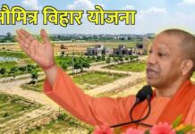 ₹25 हजार प्रति वर्ग मीटर में लखनऊ में प्लॉट, सौमित्र विहार योजना में 5 हजार से अधिक भूखंड