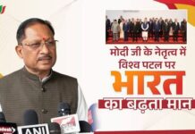प्रधानमंत्री मोदी के नेतृत्व में वैश्विक मंच पर सशक्त हुई भारत की भूमिका : मुख्यमंत्री विष्णुदेव साय