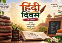 14 सितंबर को हिंदी दिवस, भाषा की समृद्ध विरासत और महत्व पर होंगे विशेष आयोजन