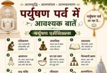 पर्युषण महापर्व का शुभारंभ, आठ दिनों तक तप-साधना और आत्मचिंतन में जुटेगा जैन समाज