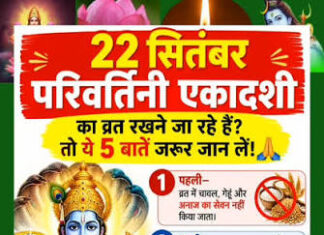 परिवर्तिनी एकादशी पर मंदिरों में उमड़ी आस्था, विष्णु पूजा और व्रत का खास महत्व