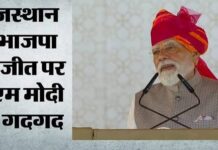 राजस्थान निकाय चुनाव में BJP की जीत पर PM मोदी बोले- ‘झूठ की गूंज के सामने सत्य की विजय’