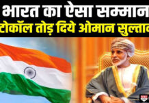 जब ओमान के सुल्तान ने तोड़ा प्रोटोकॉल, गुरु के सम्मान में खुद चलाई कार; भारत के राष्ट्रपति से जुड़ी है भावुक कहानी